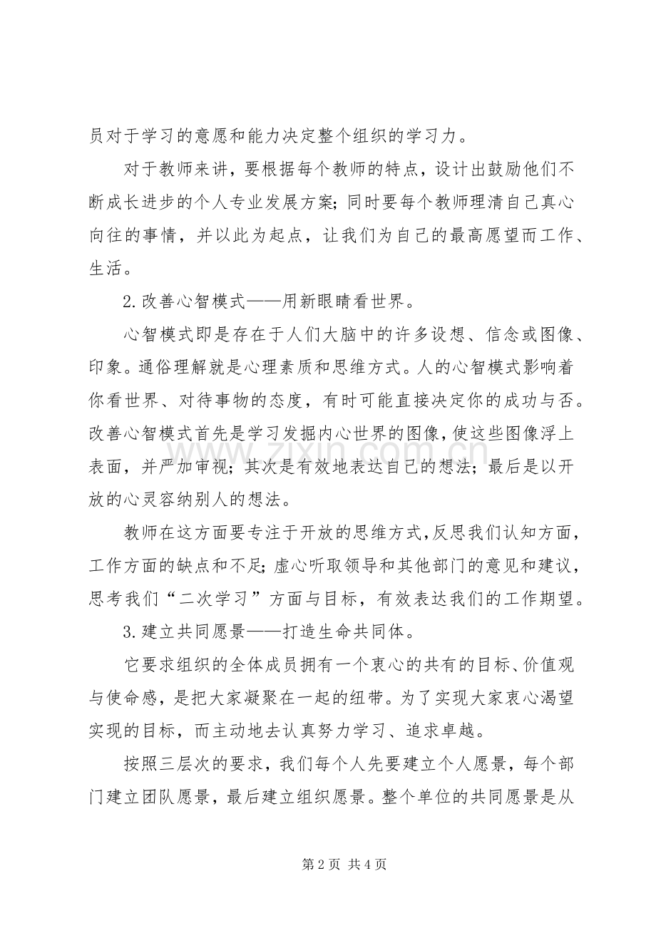 第五项修炼学习体会.docx_第2页