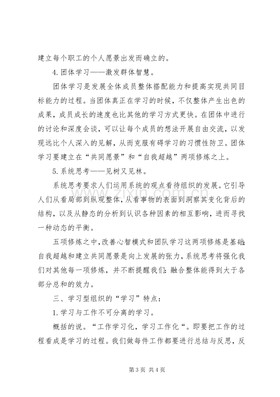 第五项修炼学习体会.docx_第3页