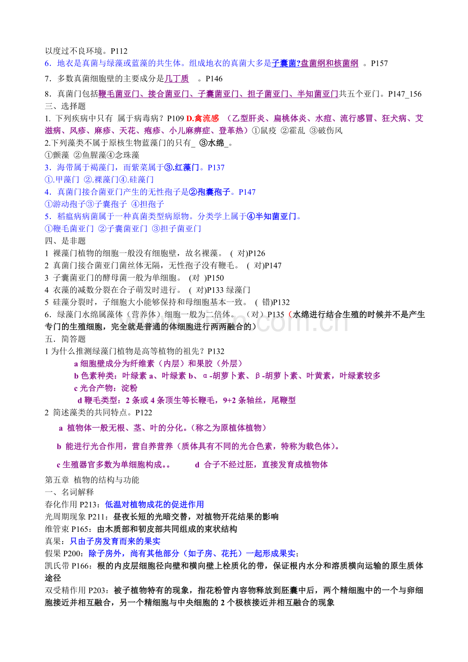 普通生物学精简试题答案.doc_第2页