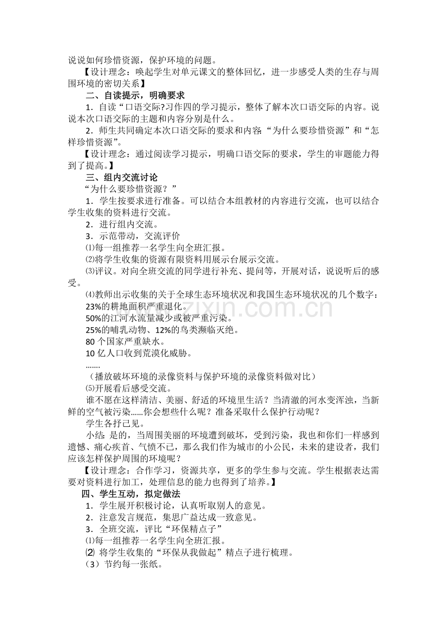 六年级上册第四组《口语交际》教学设计.docx_第2页