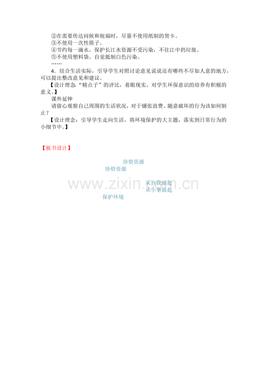 六年级上册第四组《口语交际》教学设计.docx_第3页