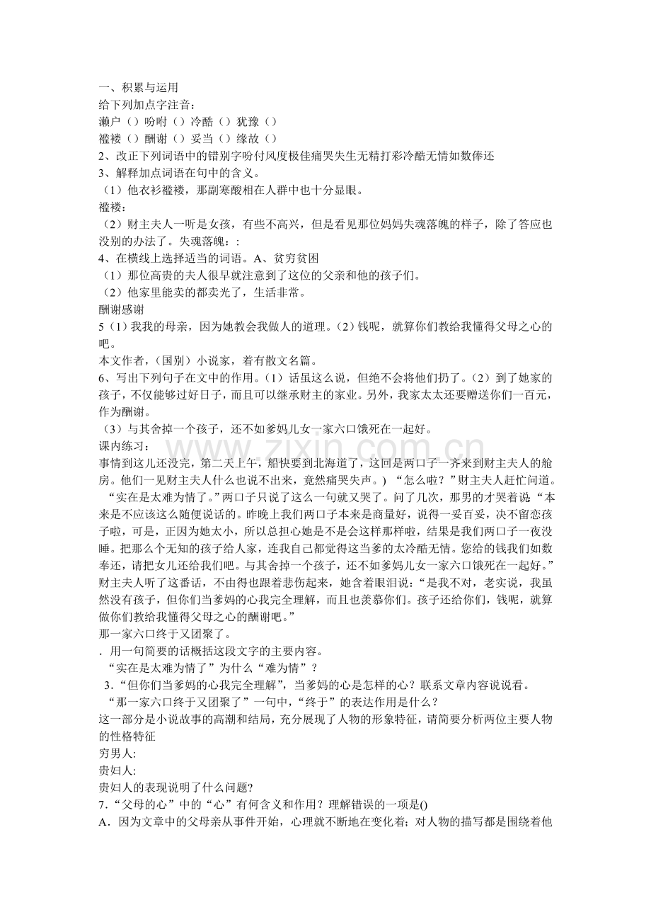 父母的心作业设计.doc_第1页