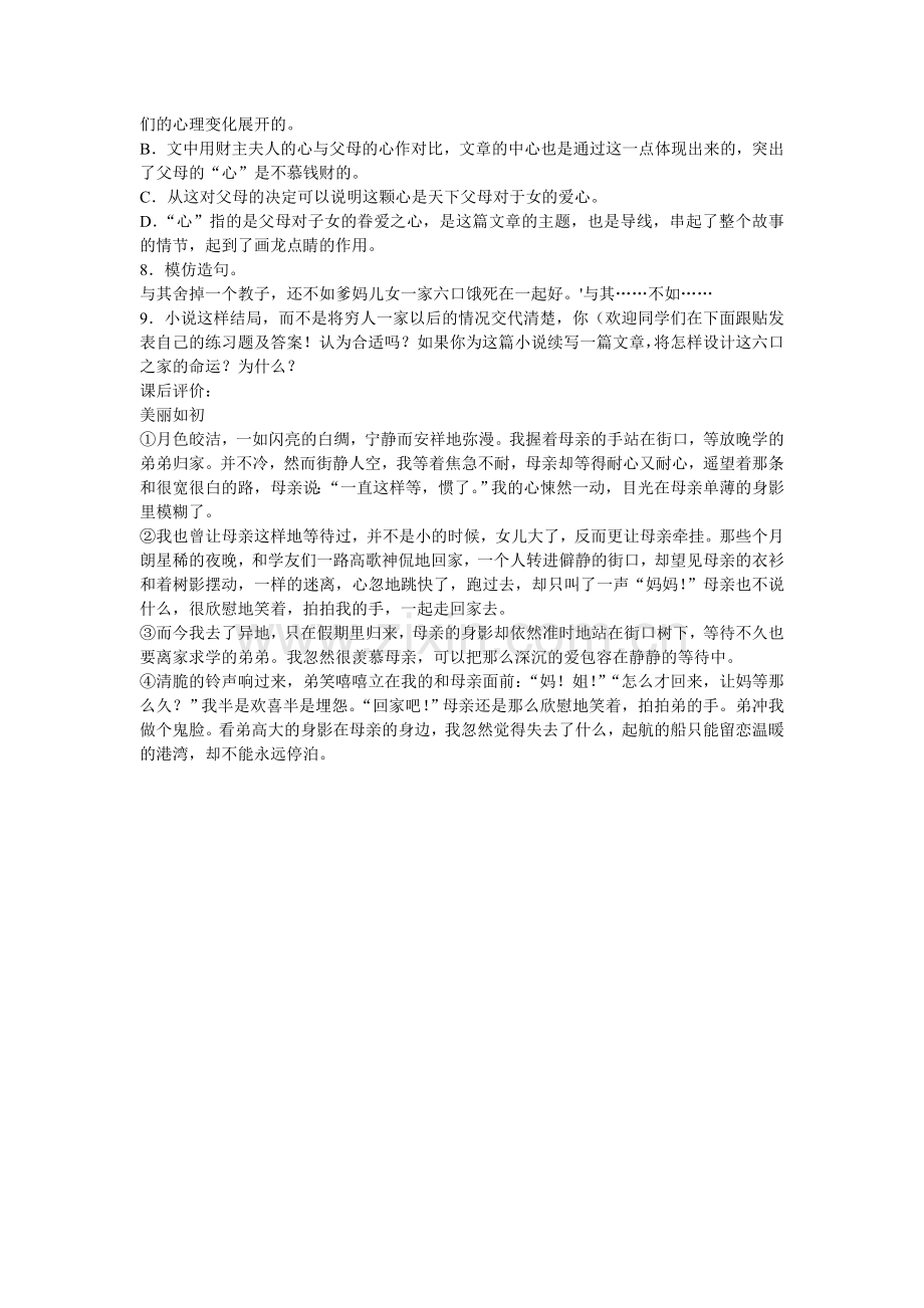 父母的心作业设计.doc_第2页