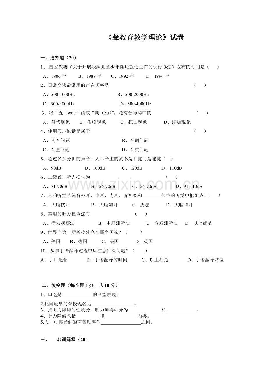 京口特教聋教育教学理论.doc_第1页