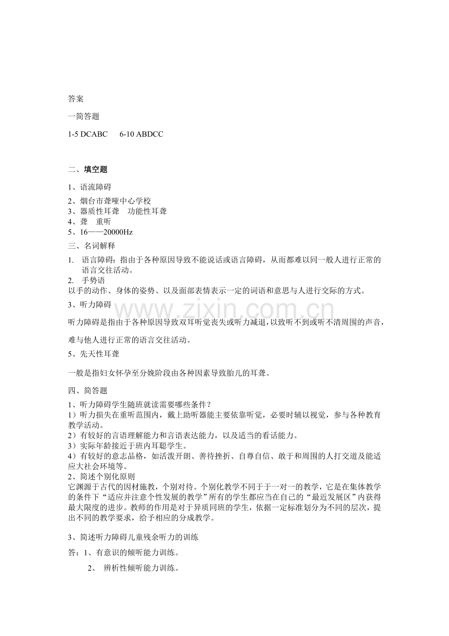 京口特教聋教育教学理论.doc_第3页