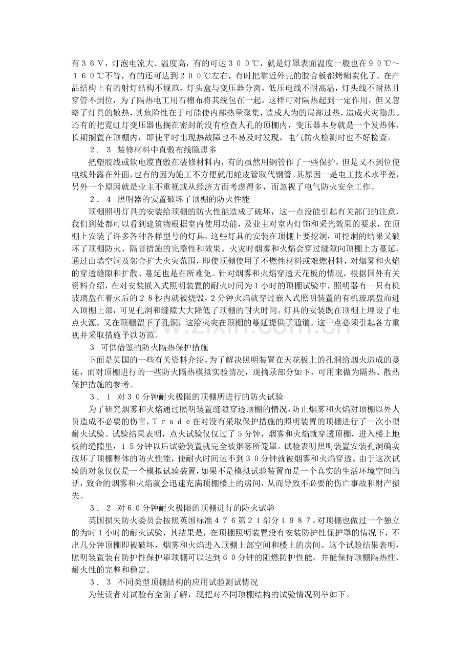 建筑照明系统的防火隔热保护.doc_第2页