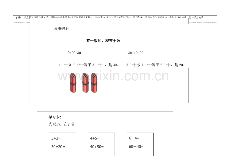 小学数学人教一年级《整十数加、减整十数》--教学设计.doc_第2页