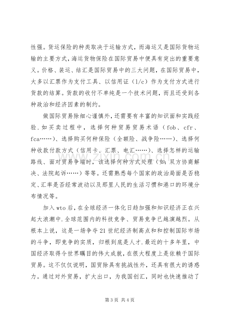 国际贸易实务体会心得.docx_第3页