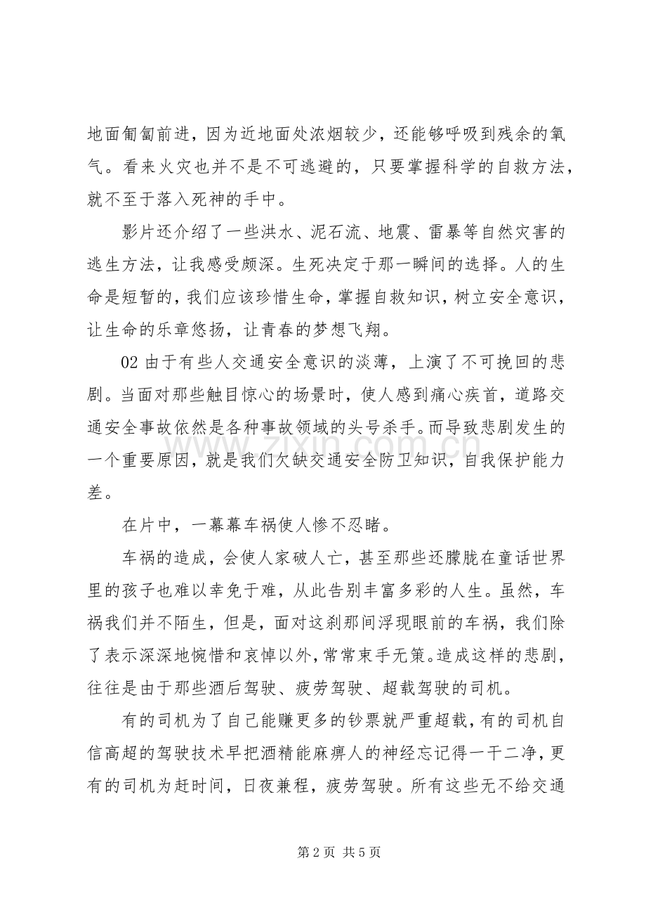 同上一堂课-国家安全教育课观后体会3篇.docx_第2页