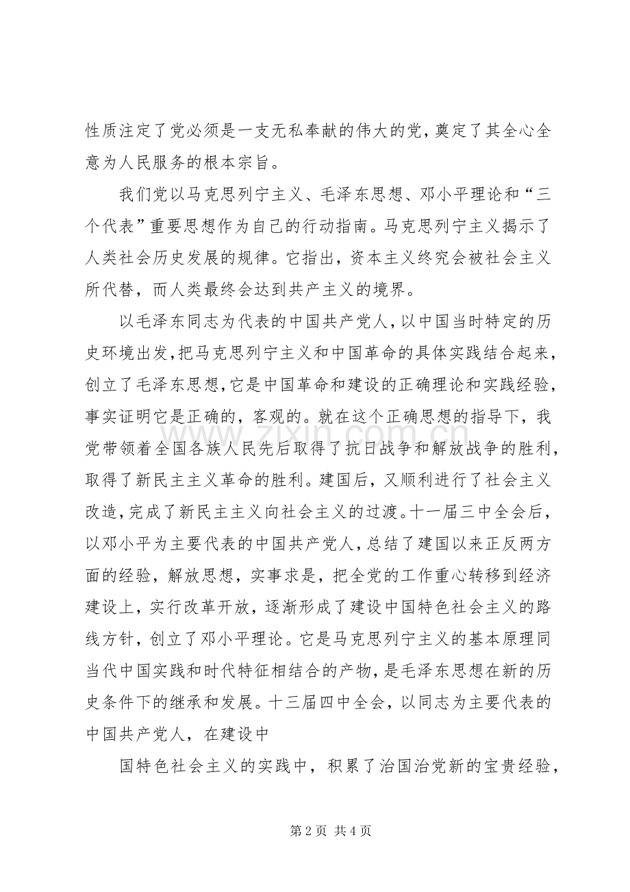 XX年9月党课学习体会心得.docx_第2页