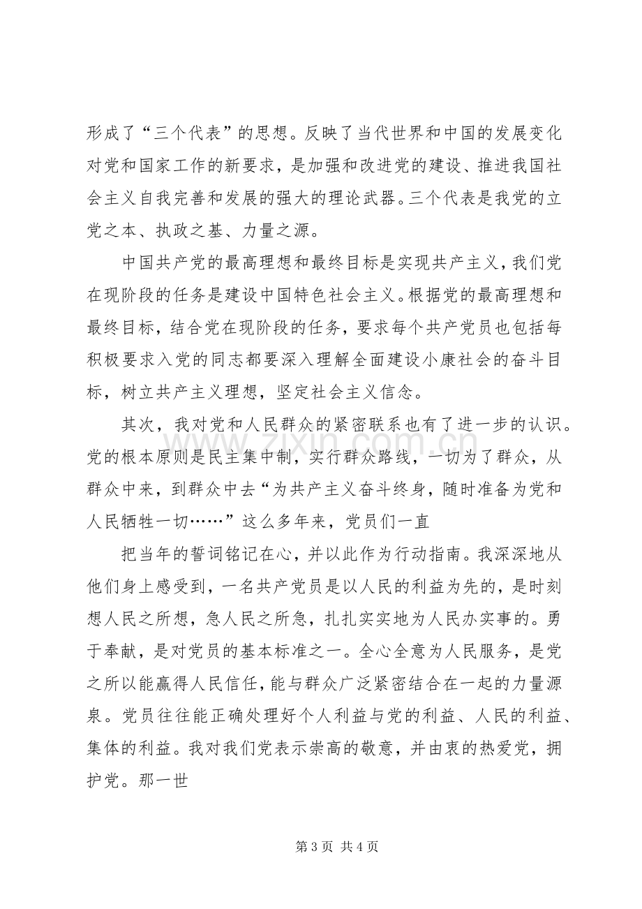 XX年9月党课学习体会心得.docx_第3页