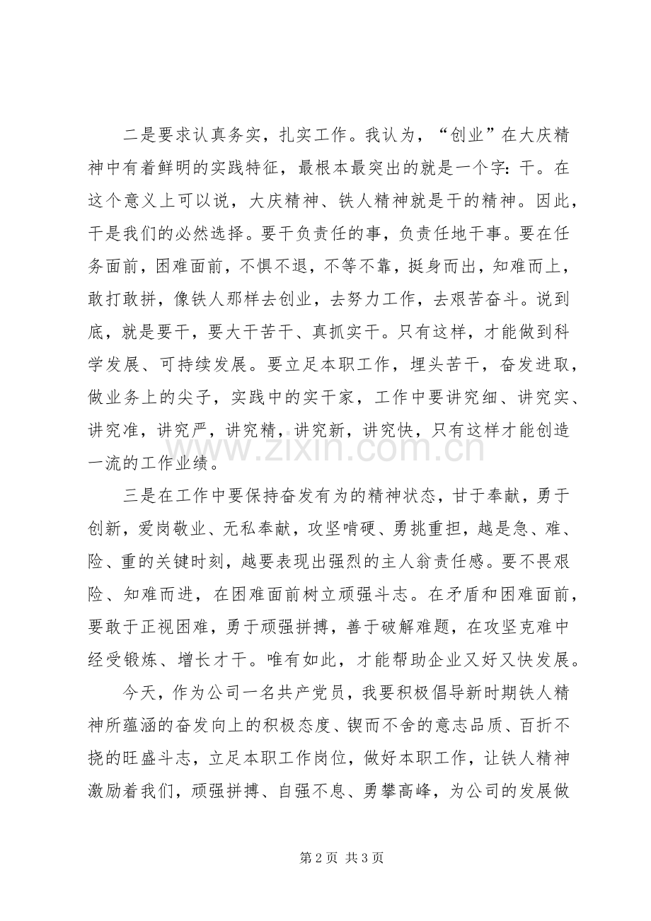 学习大庆精神体会心得.docx_第2页