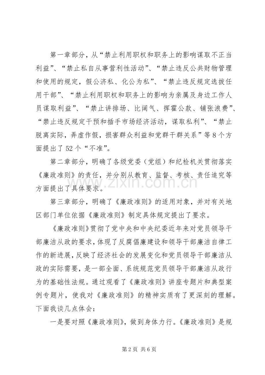 学习党风廉政准则体会心得.docx_第2页