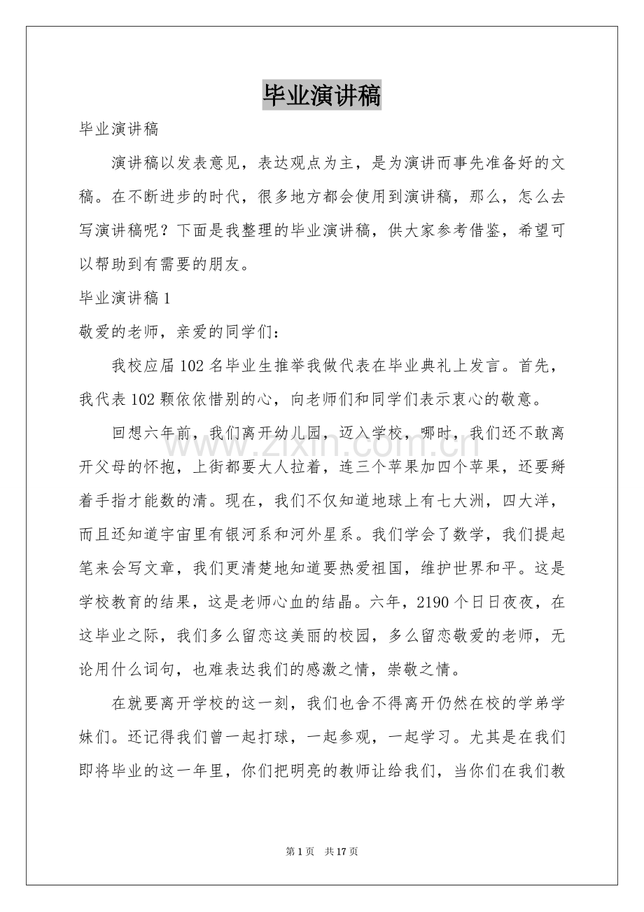 毕业演讲稿.docx_第1页