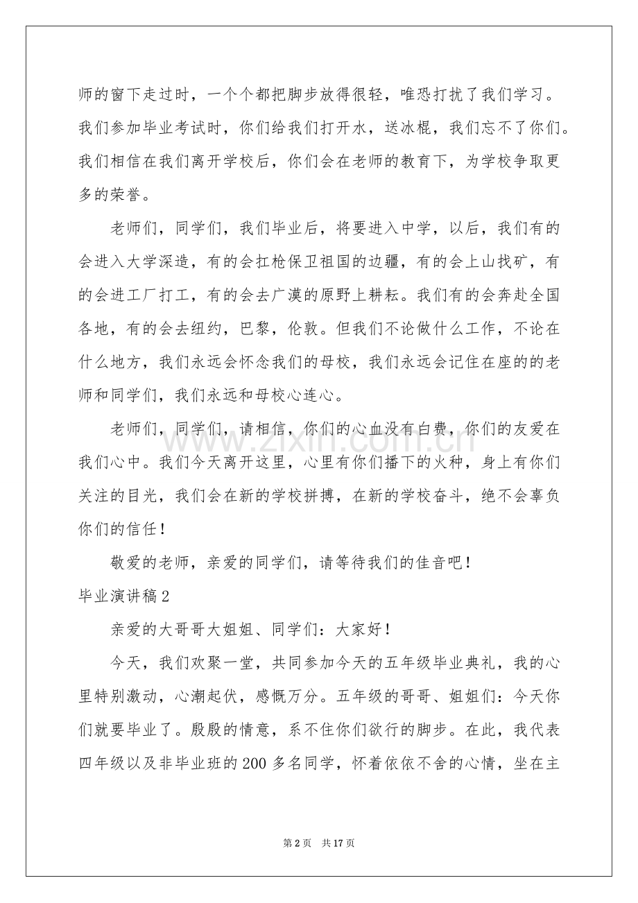 毕业演讲稿.docx_第2页