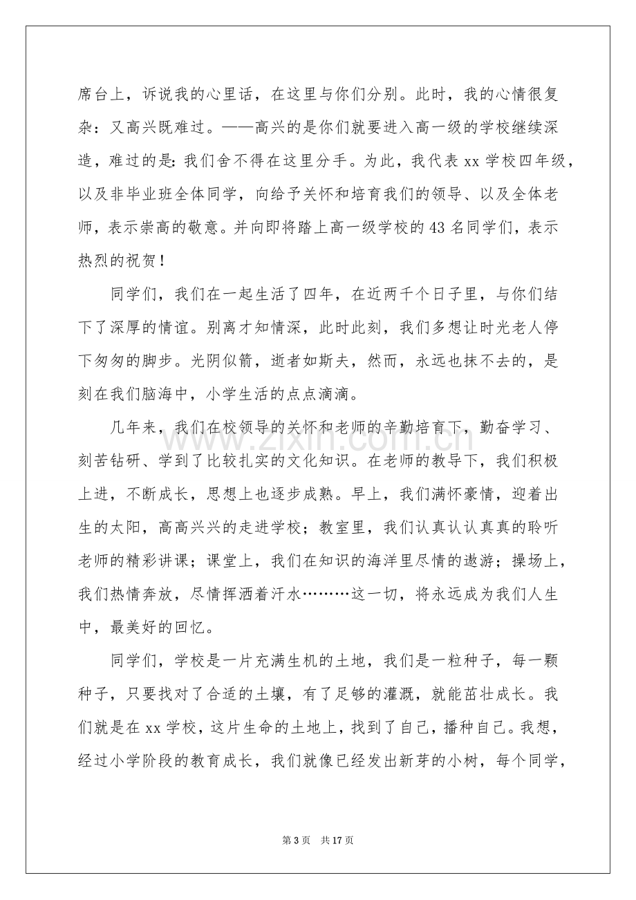 毕业演讲稿.docx_第3页