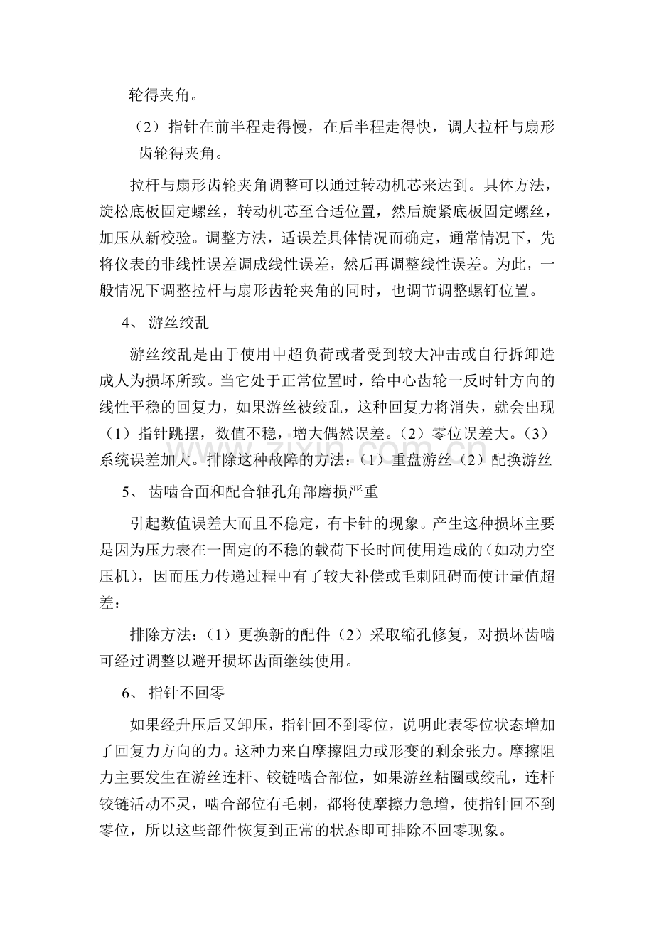 压力测量仪表的常见故障及排除实用方法分享.doc_第3页