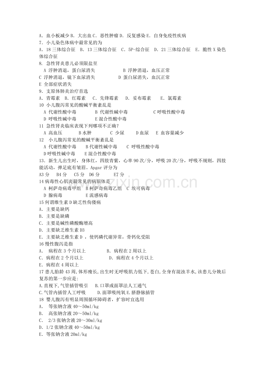 儿科护理学考试试卷C.doc_第2页