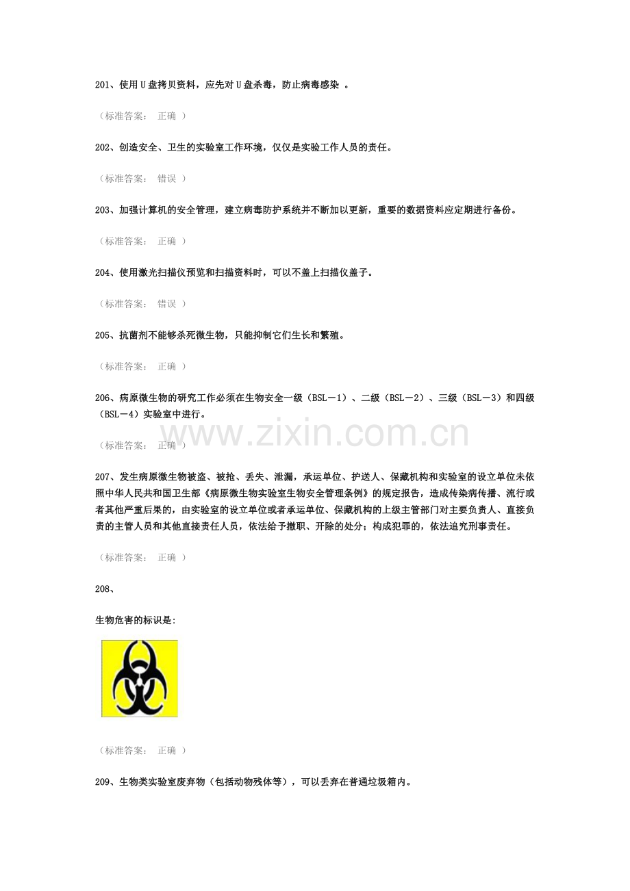 实验室考试题库word版通识类2.doc_第1页