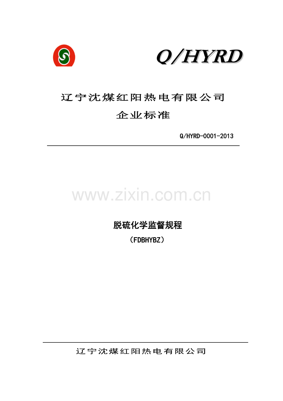 脱硫化学分析方法.doc_第1页