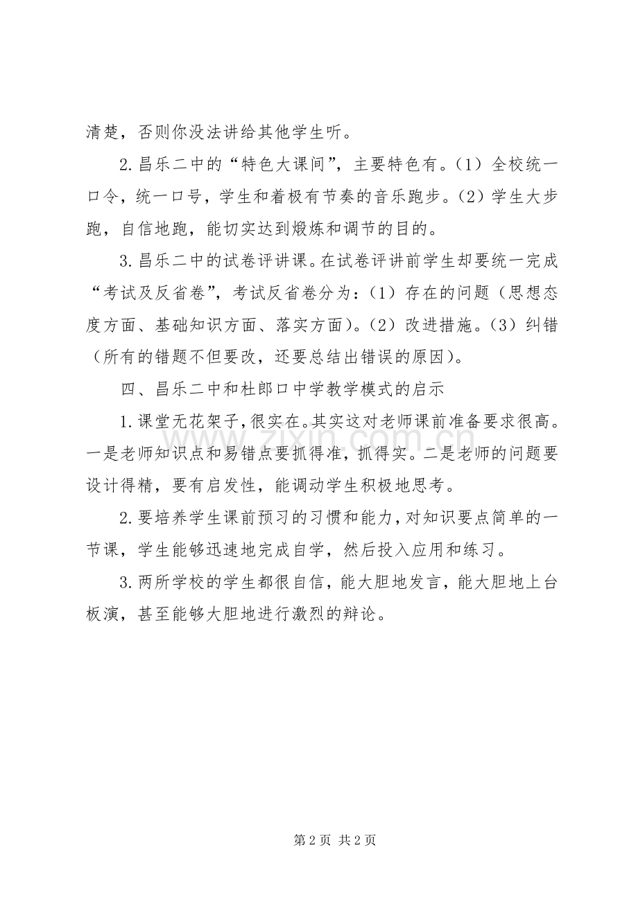 学校考察学习体会心得三篇.docx_第2页