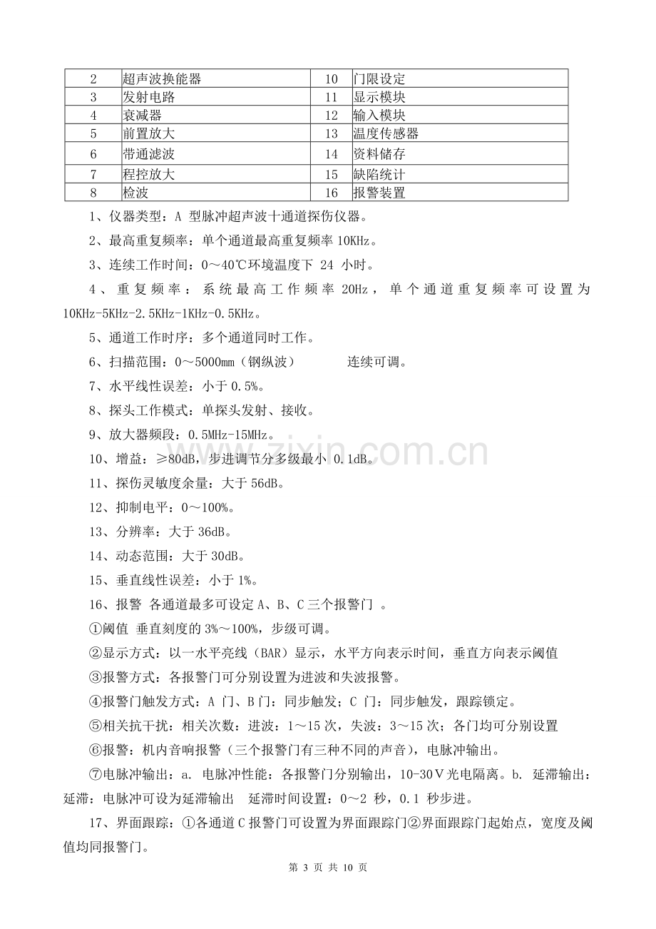 铝棒铝管超声波探伤.doc_第3页