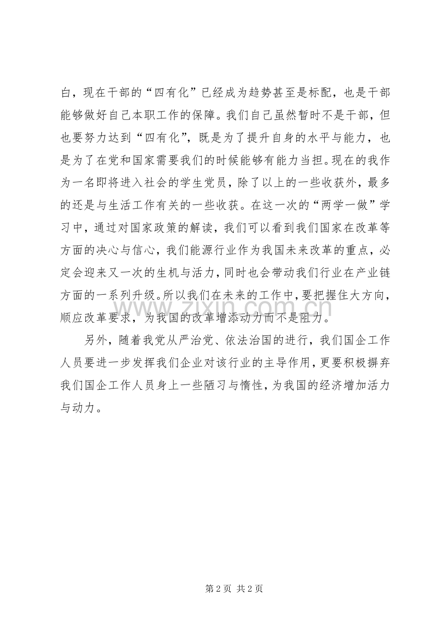 两学一做专题一学习体会.docx_第2页