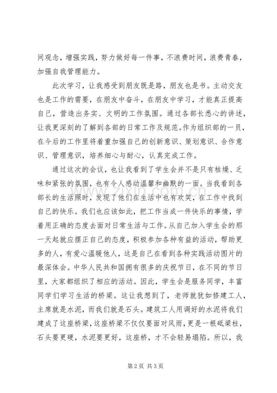 团学纪检部体会心得.docx_第2页