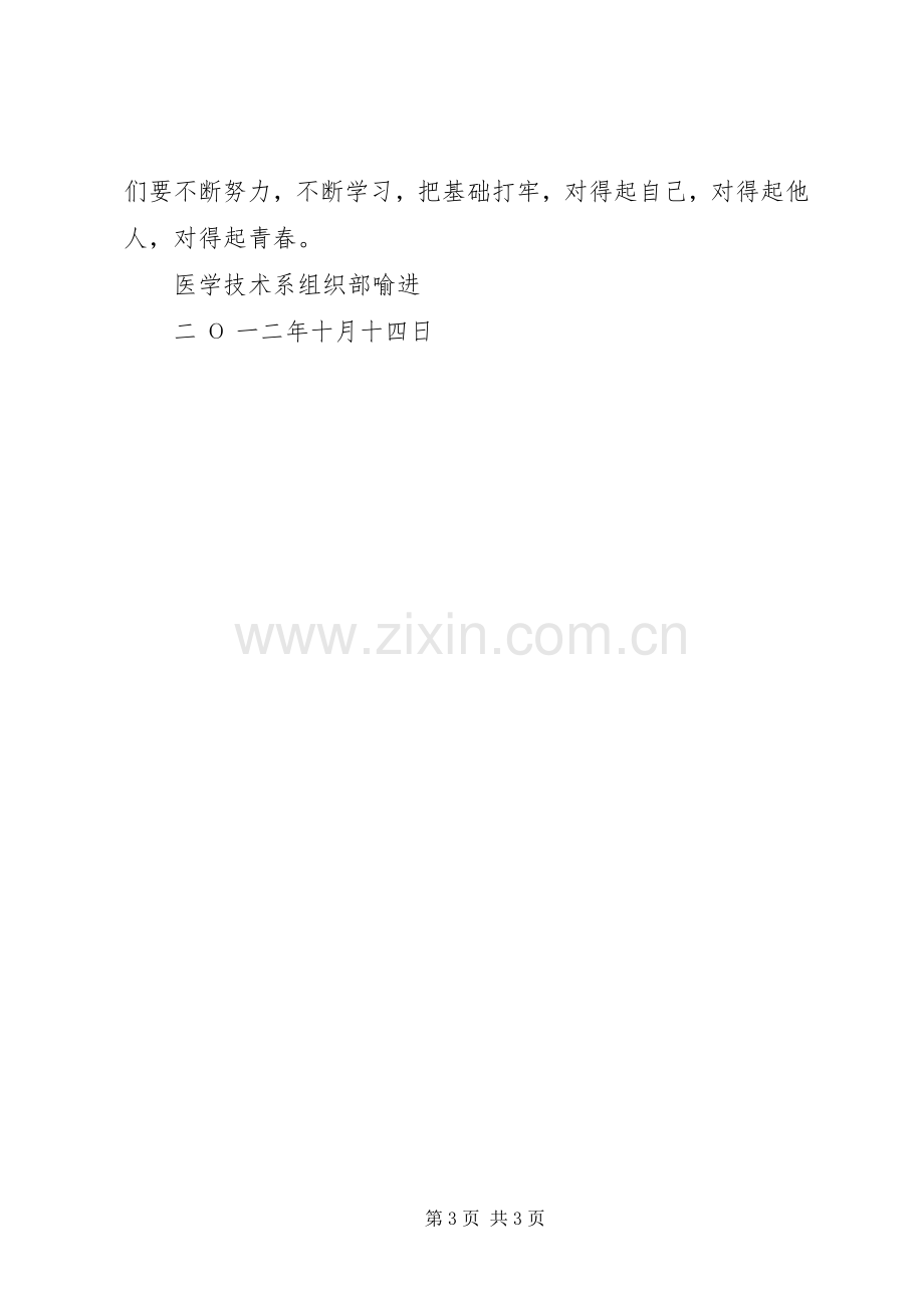 团学纪检部体会心得.docx_第3页