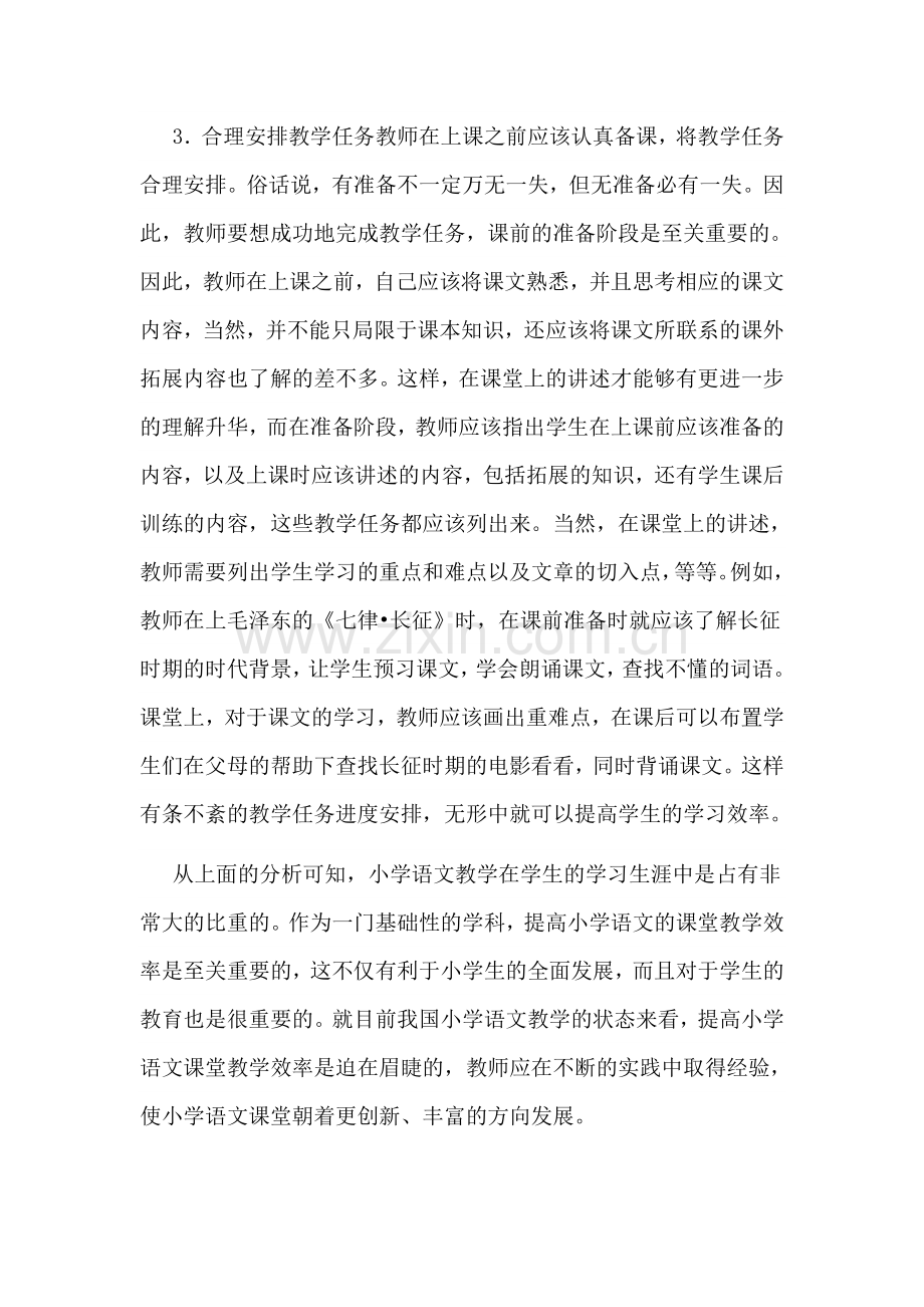 提高语文教学效率的对策.docx_第3页