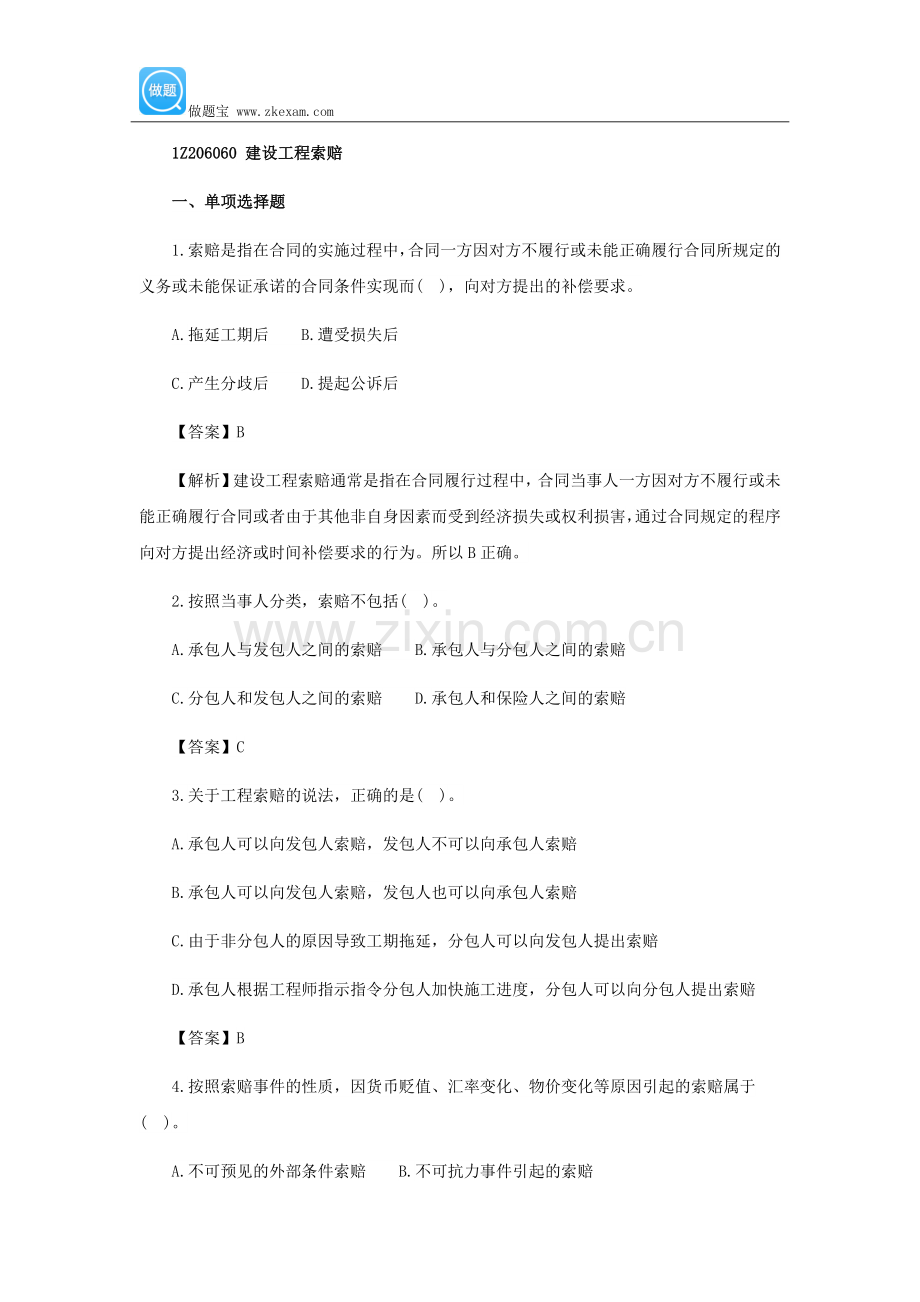 一级建造师《项目管理》第六章第六节练习题.docx_第1页