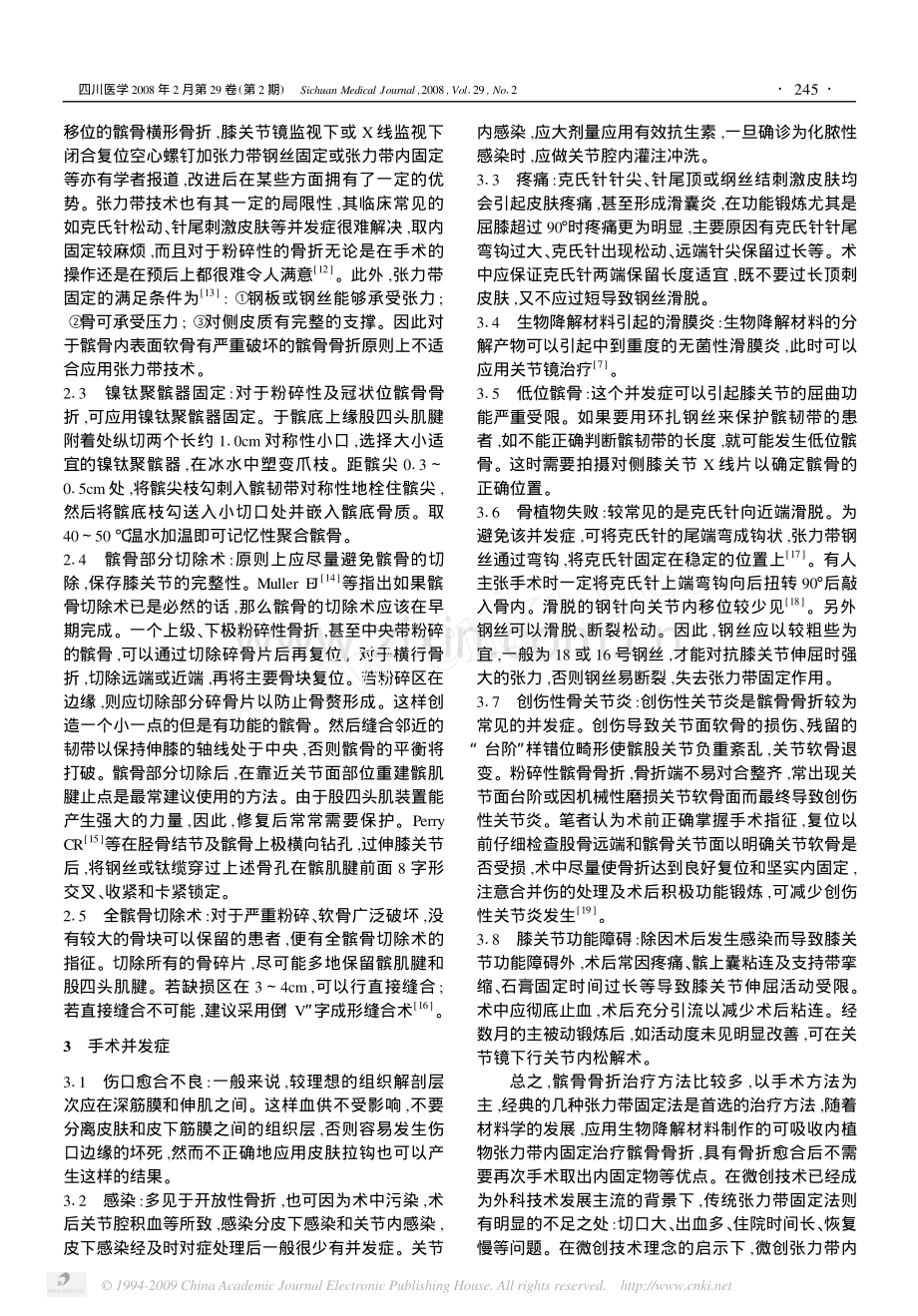 髌骨骨折的手术治疗现状.pdf_第2页