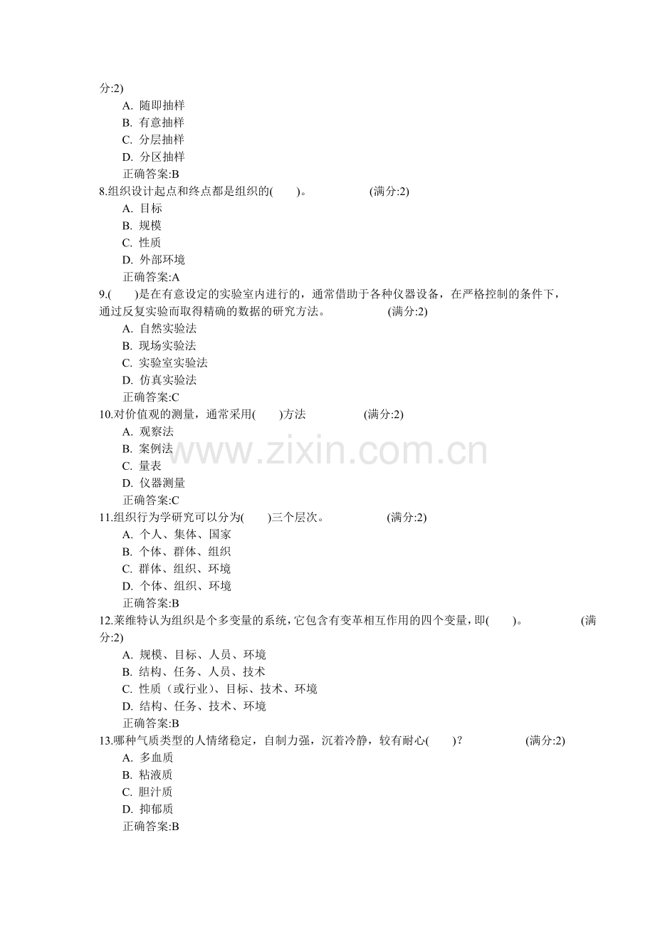 华师《组织行为学》在线作业.doc_第2页