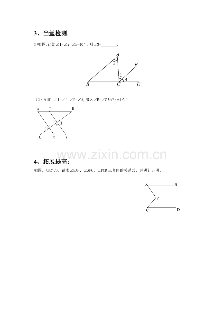 平行线的性质与判定的复习课.doc_第2页