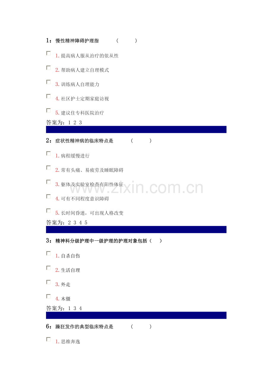 精神科多选.doc_第1页