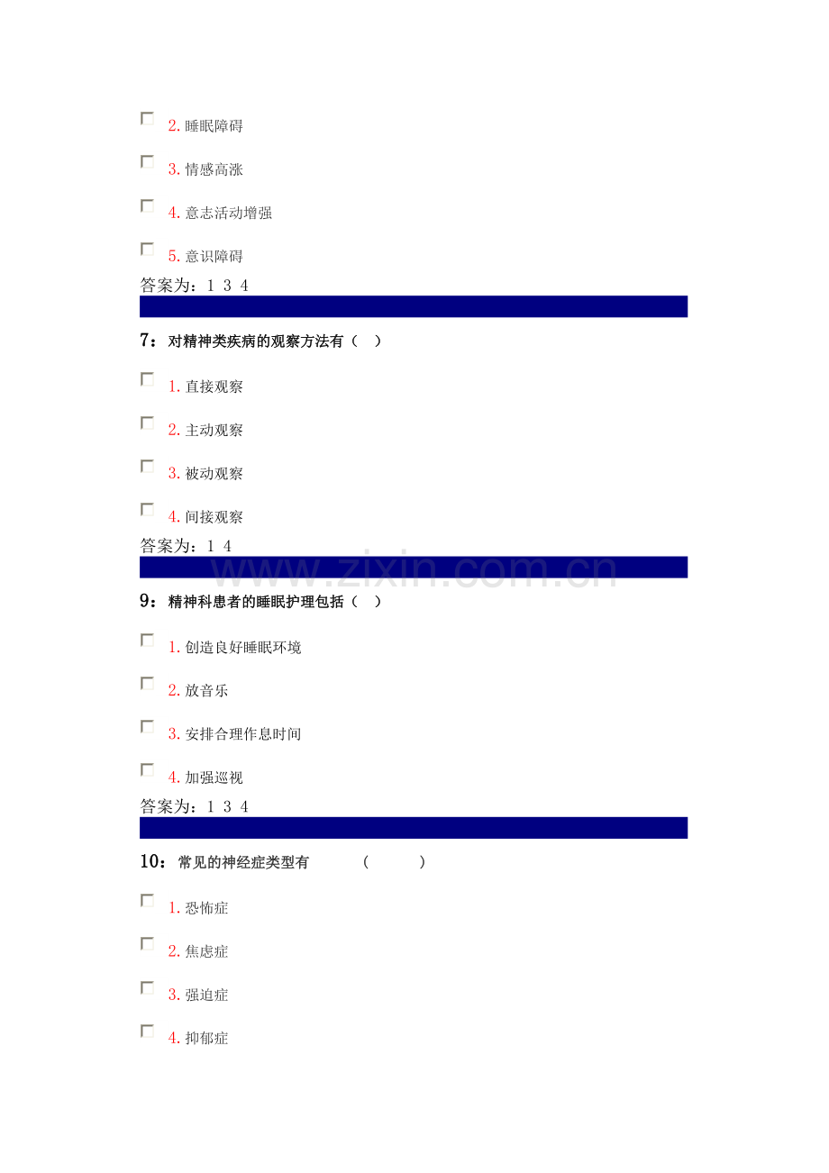 精神科多选.doc_第2页