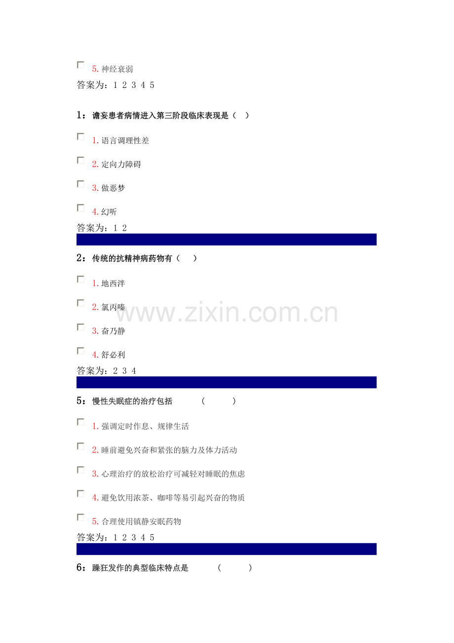 精神科多选.doc_第3页