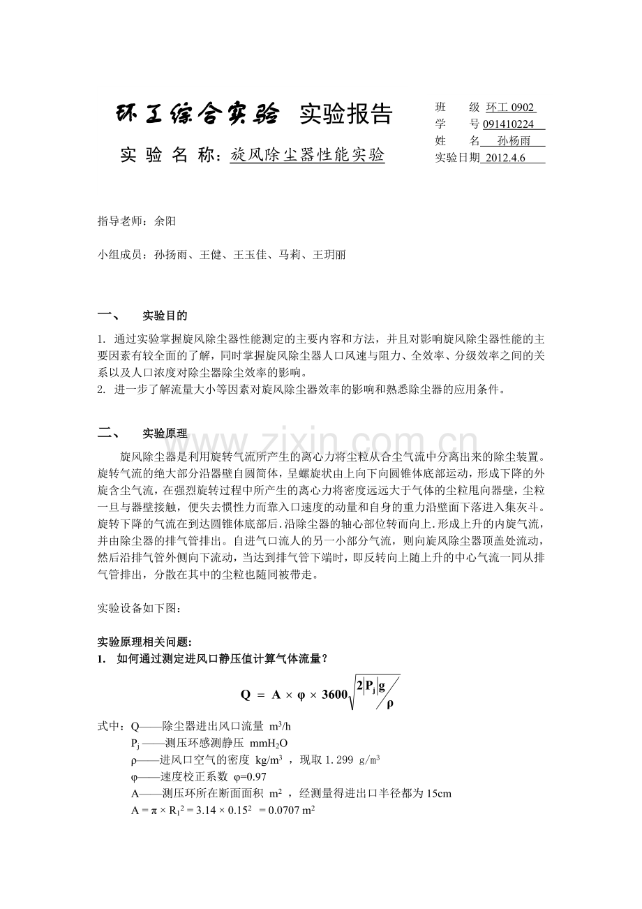 旋风除尘器性能实验.doc_第1页