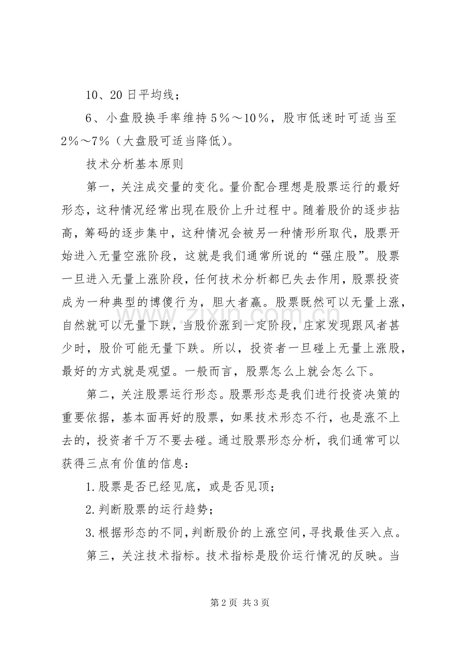 股票投资体会心得.docx_第2页