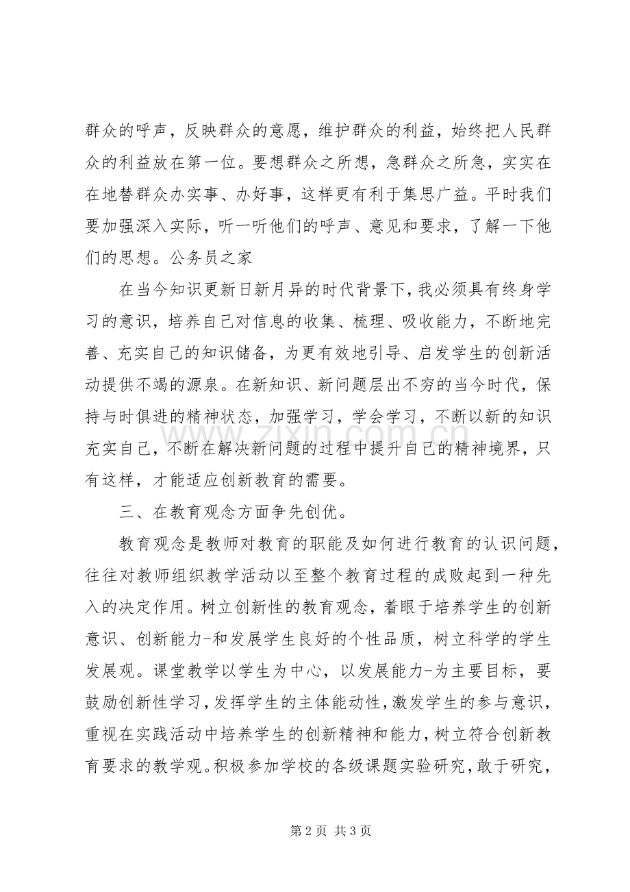 一线党员创先争优体会心得.docx_第2页