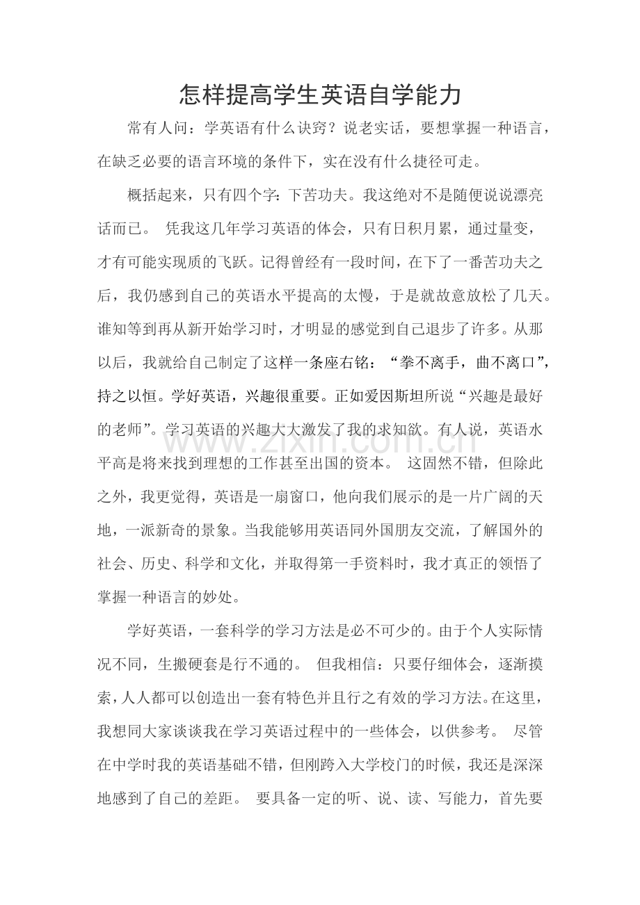 怎样提高学生英语自学能力.docx_第1页