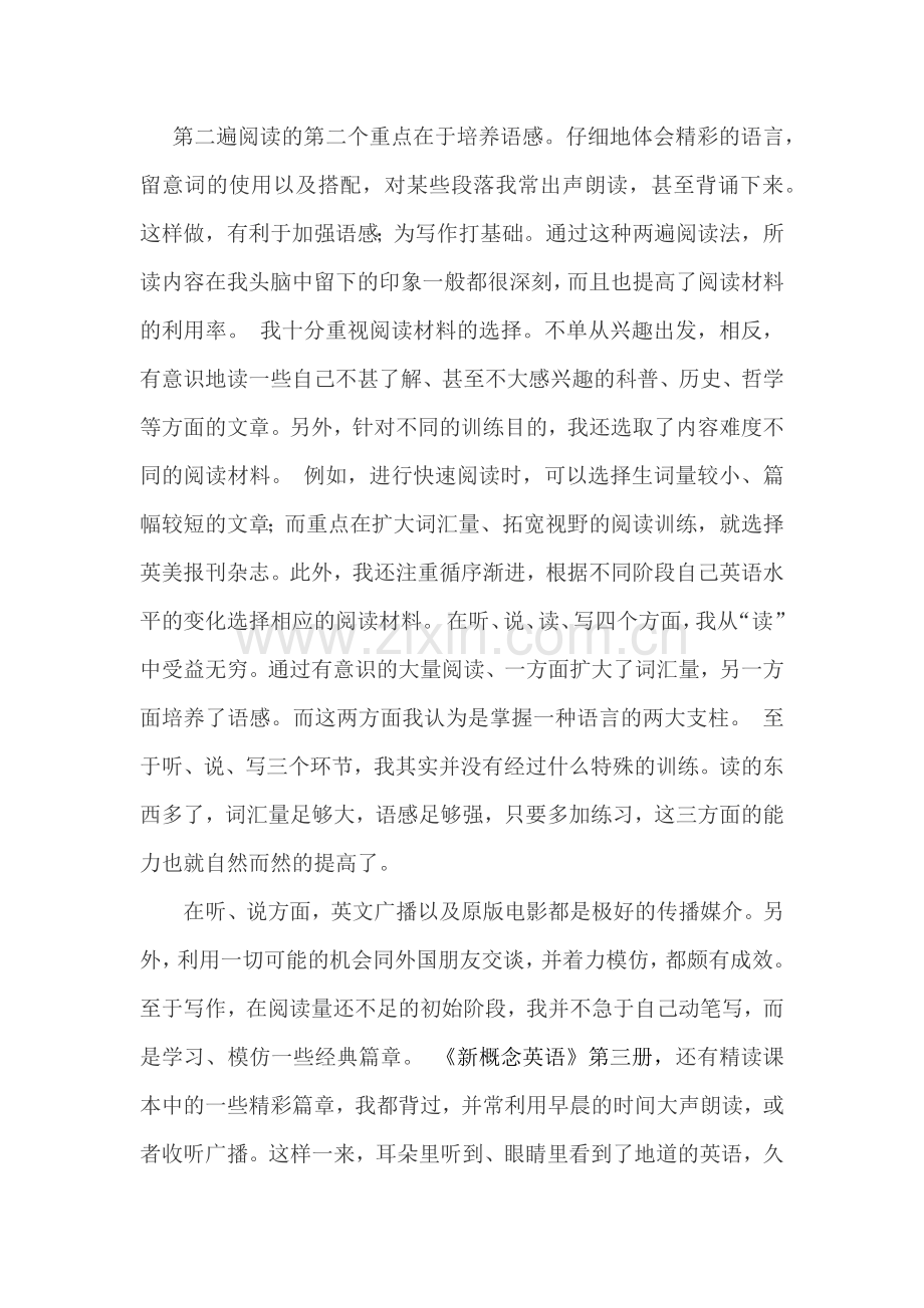 怎样提高学生英语自学能力.docx_第3页