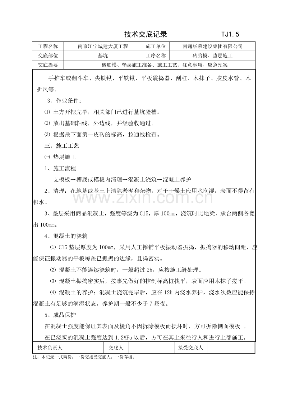 砖胎模、垫层技术交底.doc_第2页