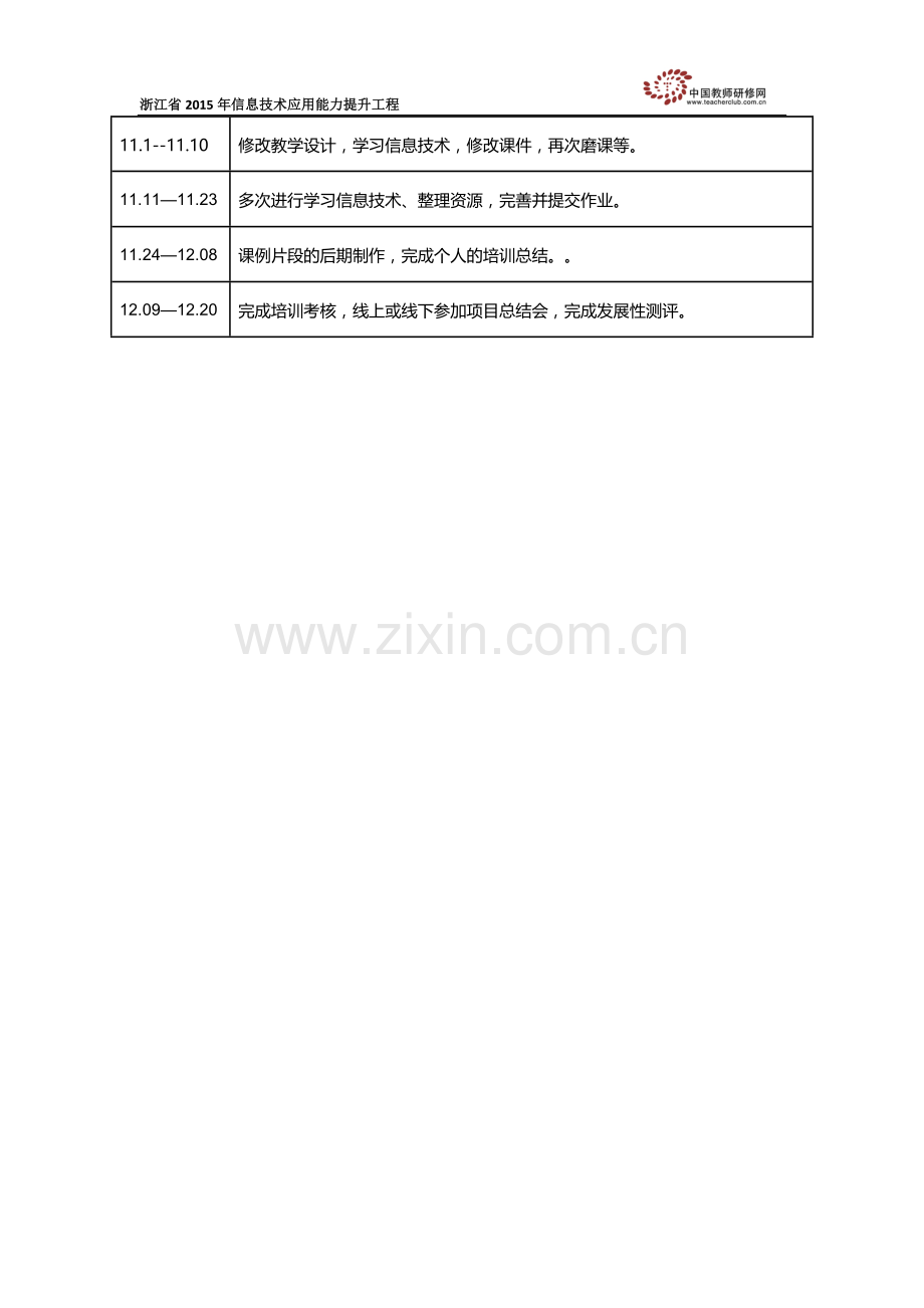 夏露佳个人研修计划.docx_第2页