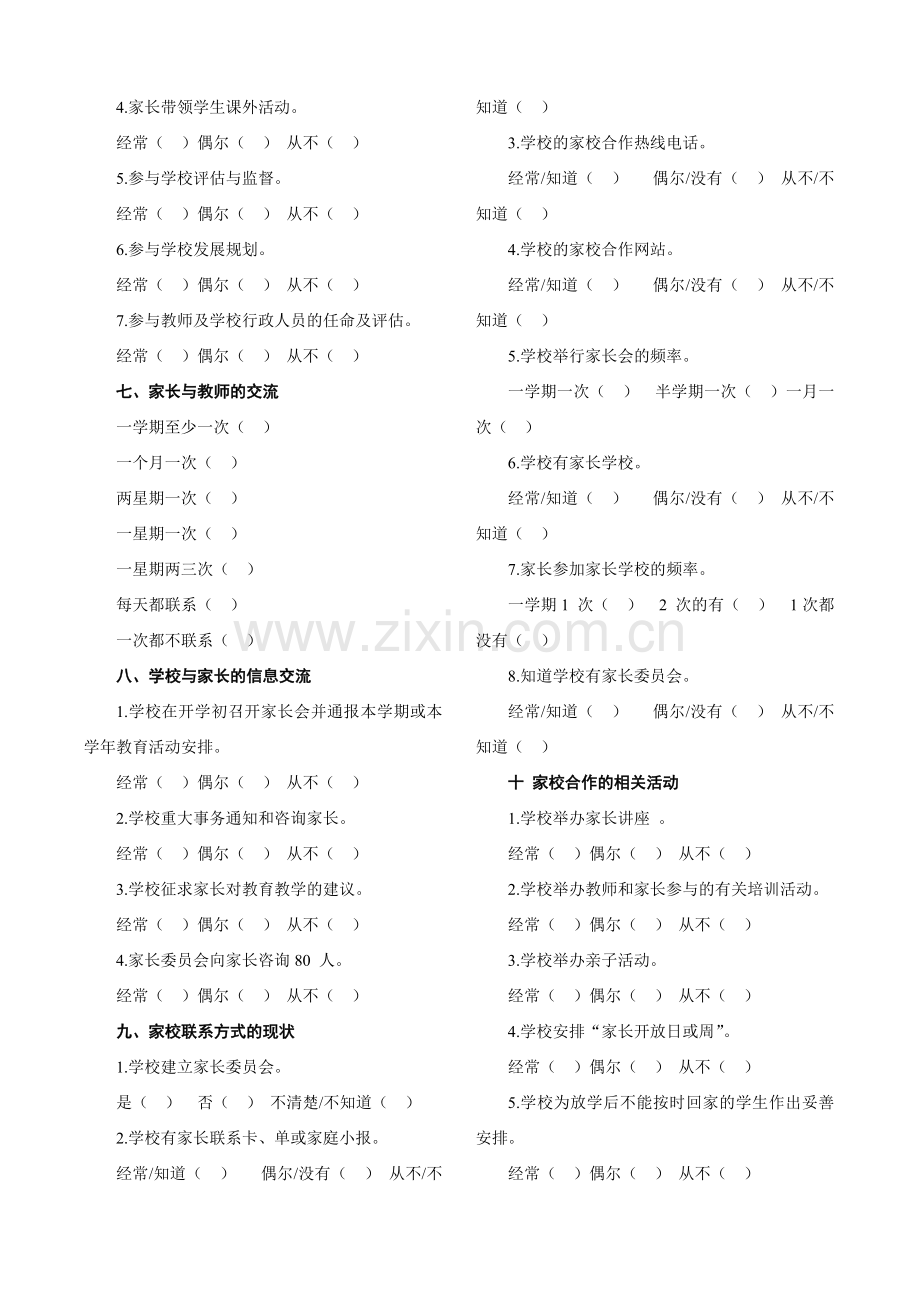 家校合作教育现状家长问卷调查.doc_第2页