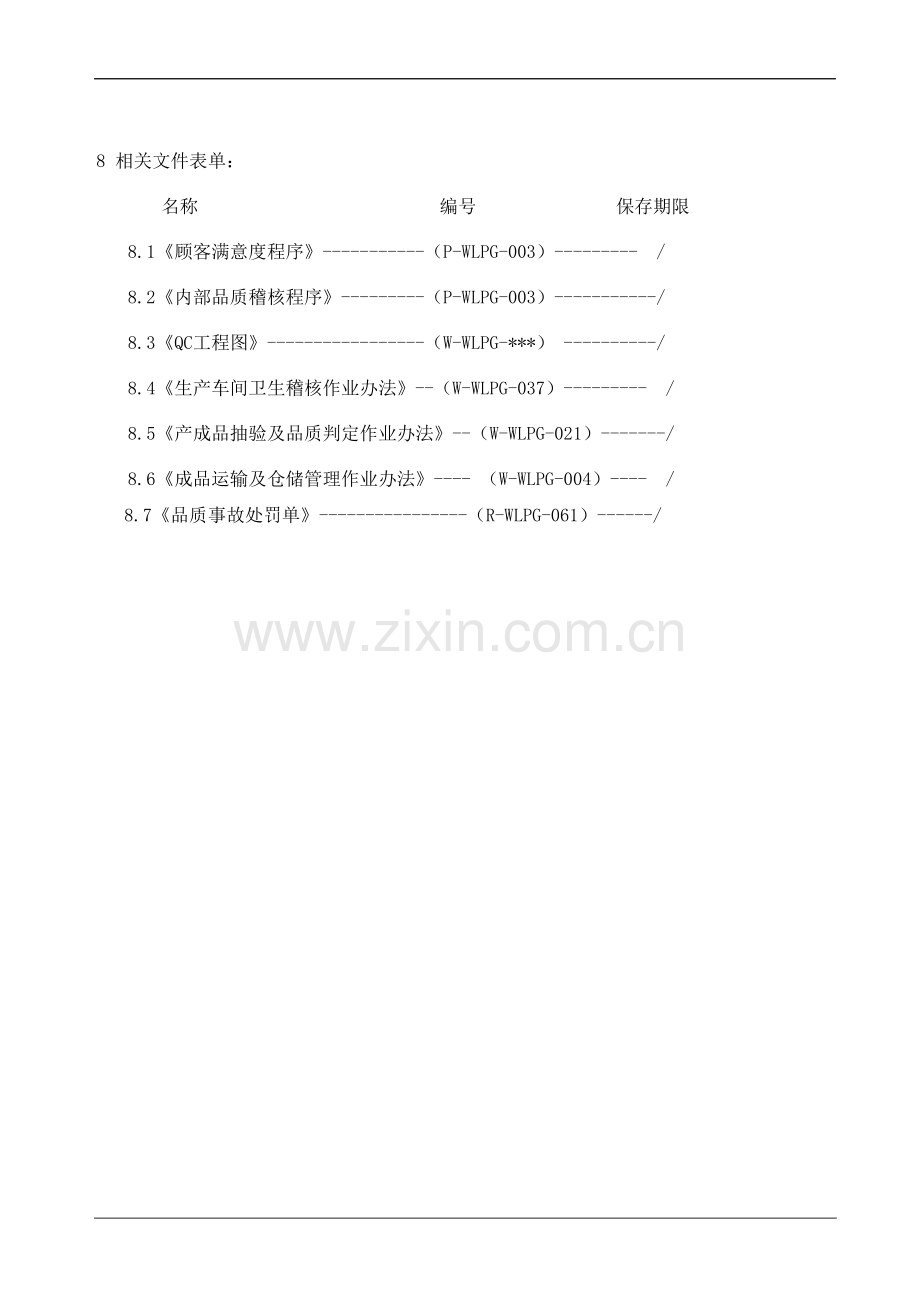 饮料质量事故处罚办法.doc_第3页