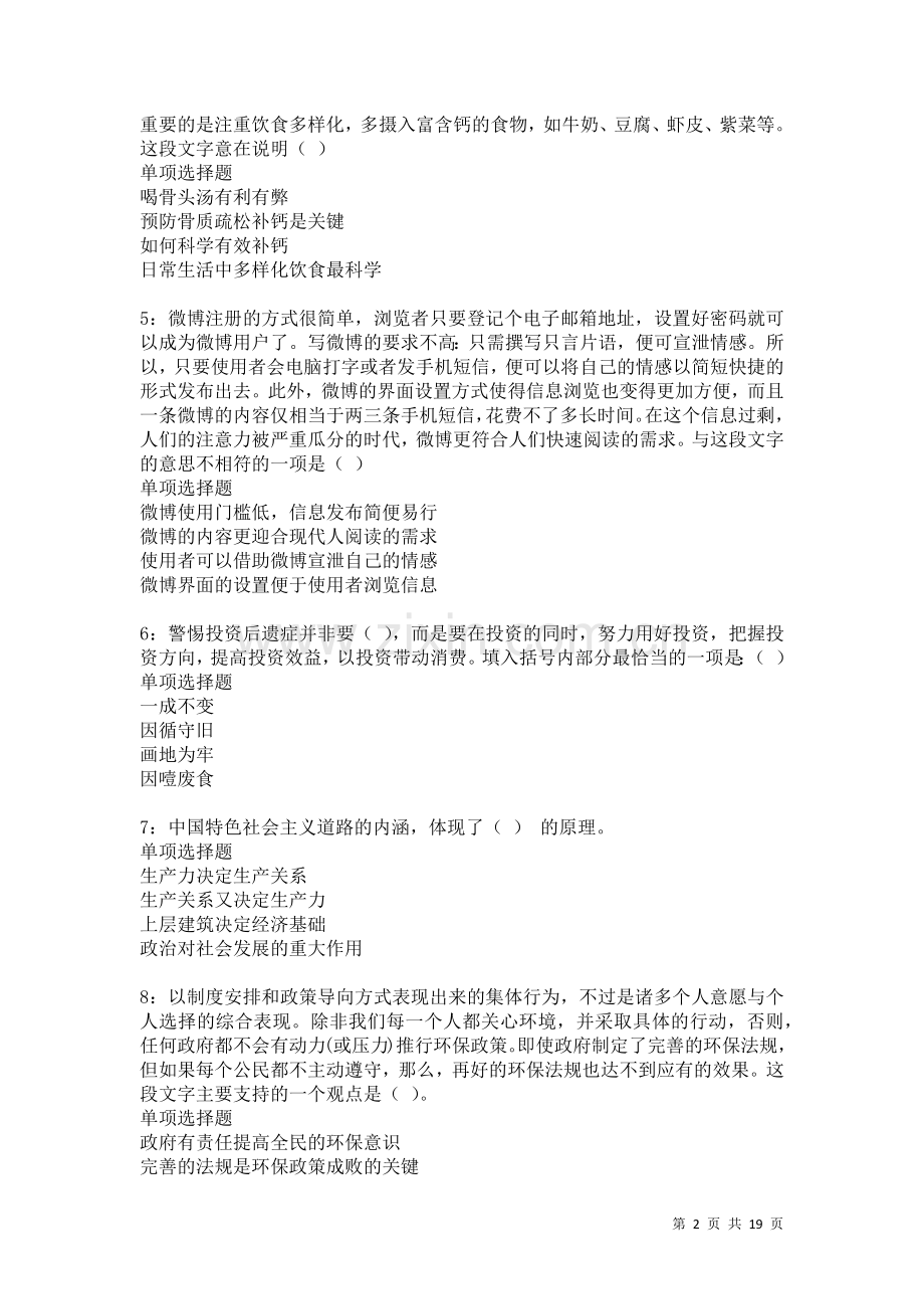 泗阳事业单位招聘2021年考试真题及答案解析卷12.docx_第2页