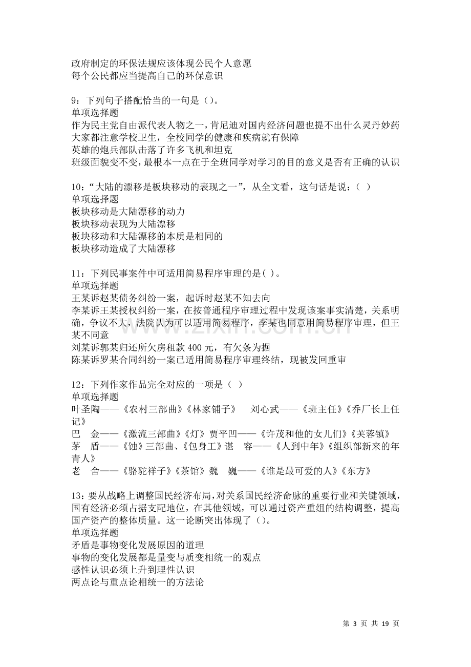 泗阳事业单位招聘2021年考试真题及答案解析卷12.docx_第3页