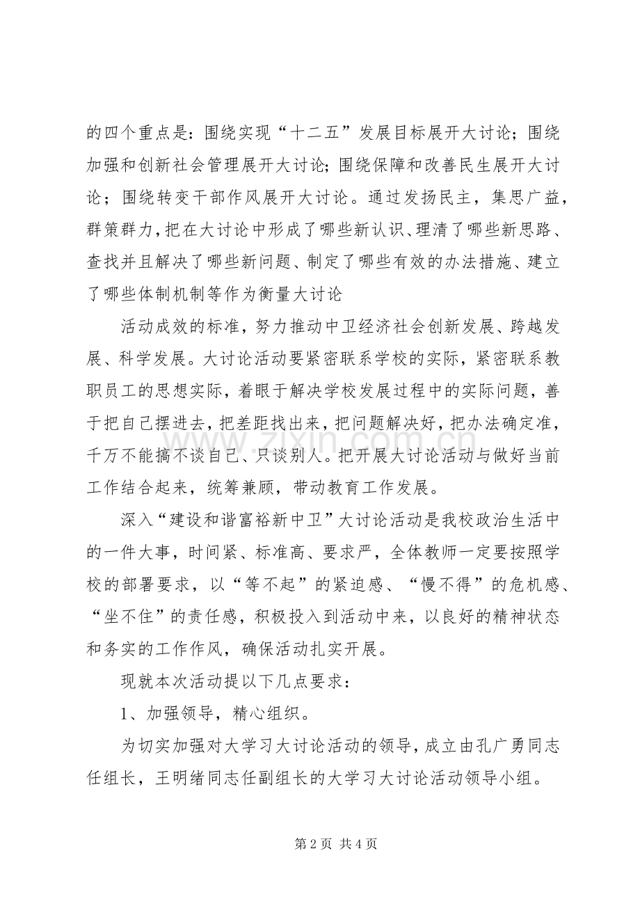 建设和谐富裕新中卫体会心得.docx_第2页