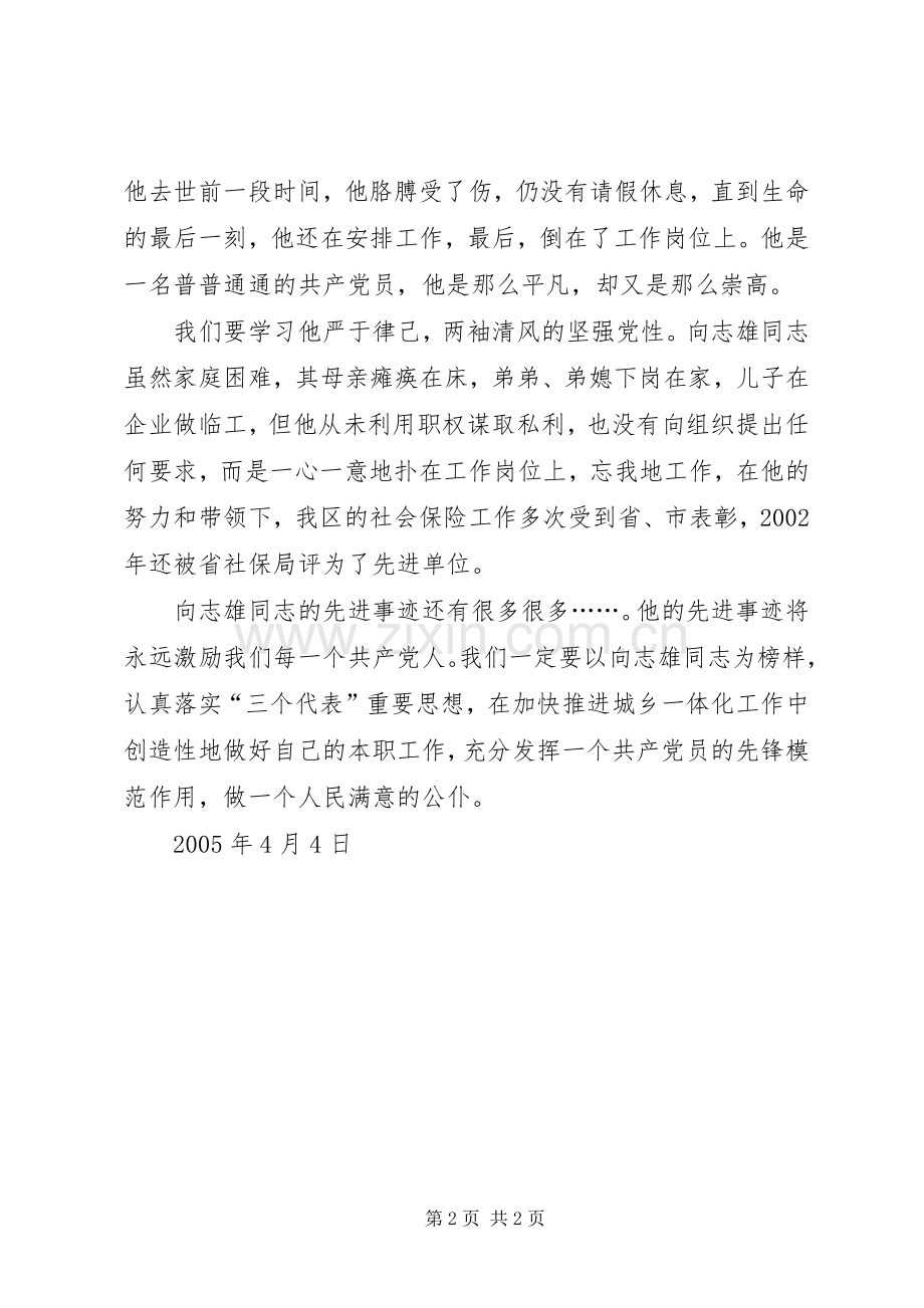 向植志毅同志学习体会心得.docx_第2页